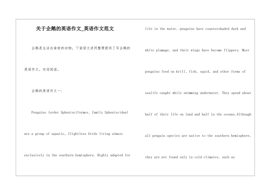 关于企鹅的英语作文-英语作文范文_第1页