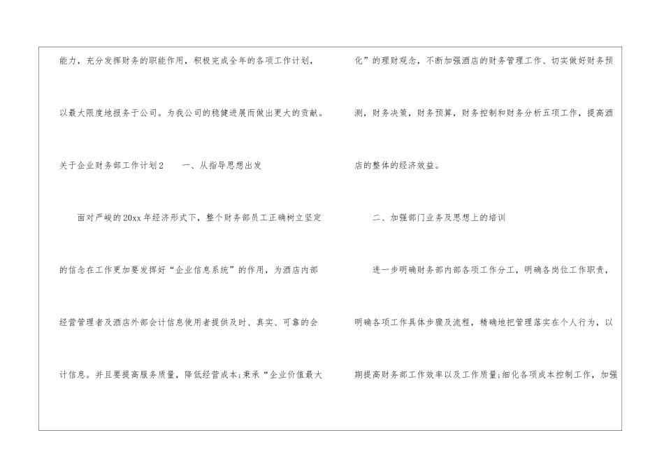 关于企业财务部工作计划_第3页