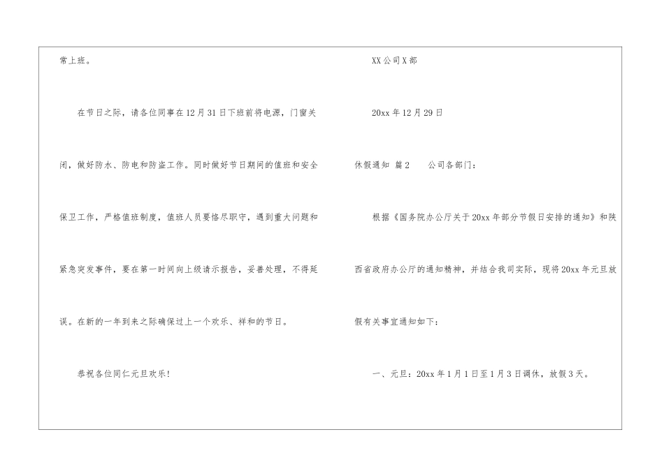 关于休假通知三篇_第2页