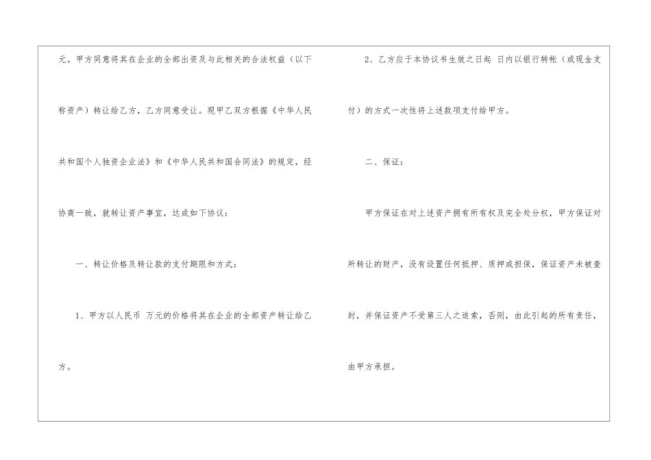 关于企业转让合同四篇_第2页