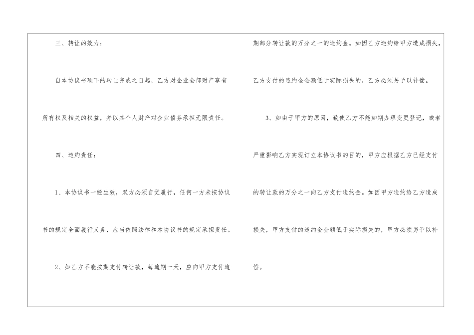 关于企业转让合同四篇_第3页