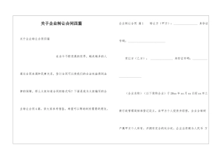 关于企业转让合同四篇