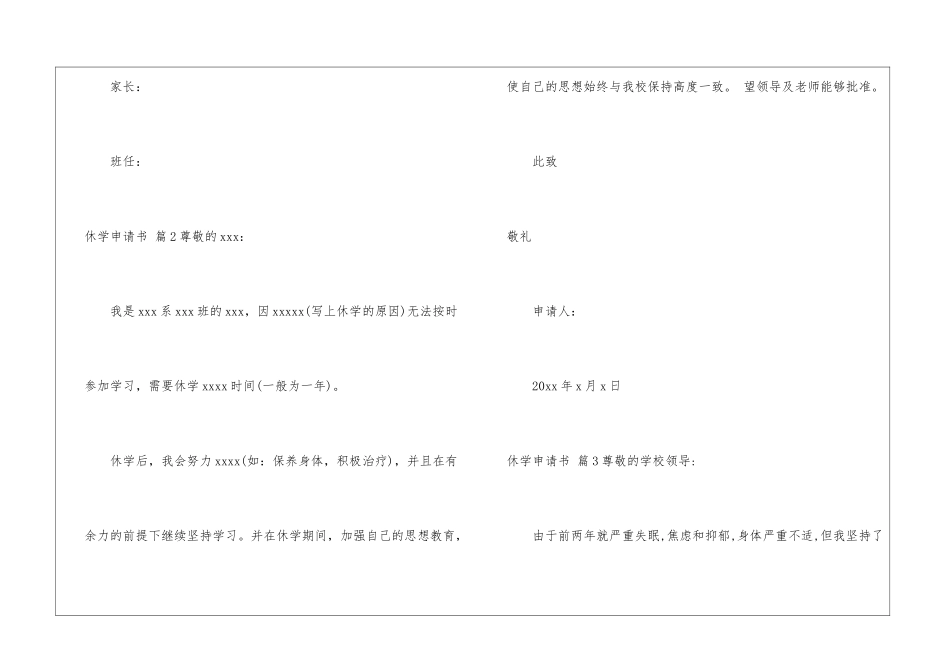 关于休学申请书模板汇总7篇_第2页