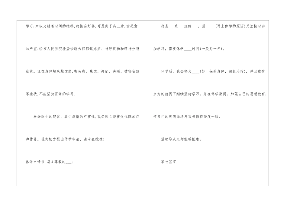 关于休学申请书模板汇总7篇_第3页
