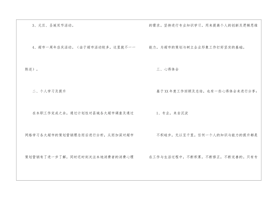 关于企划工作计划四篇_第2页