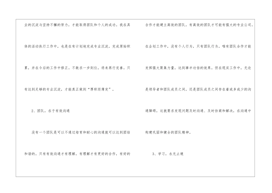关于企划工作计划四篇_第3页
