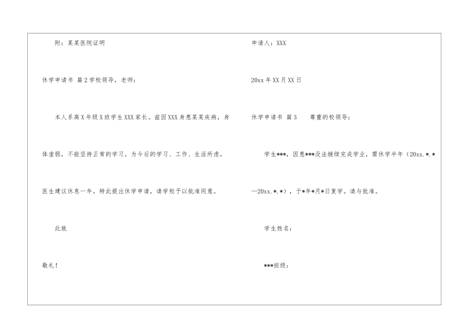 关于休学申请书4篇_第2页
