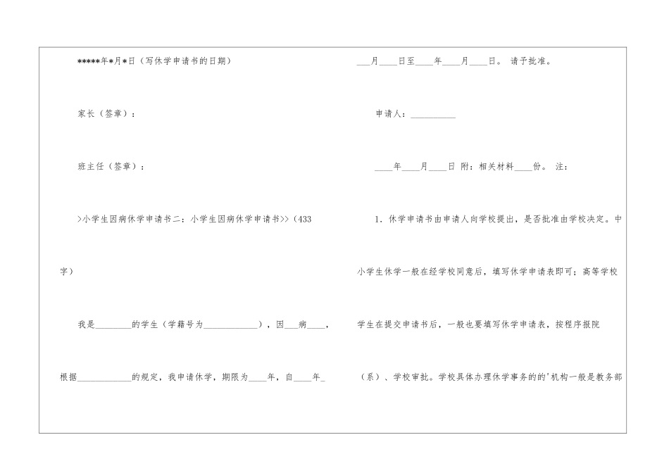 关于休学申请书4篇_第3页