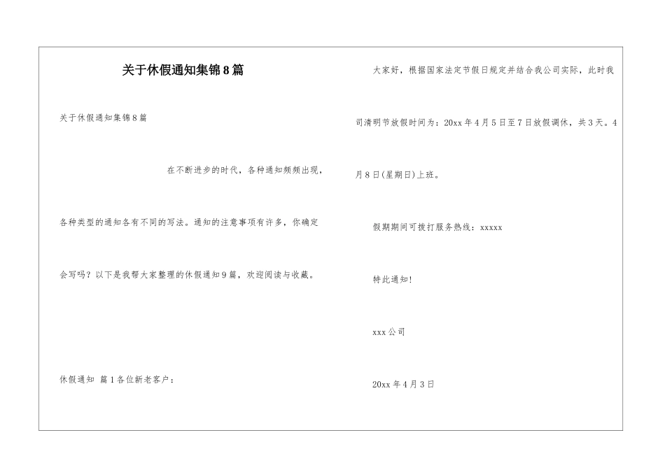 关于休假通知集锦8篇_第1页