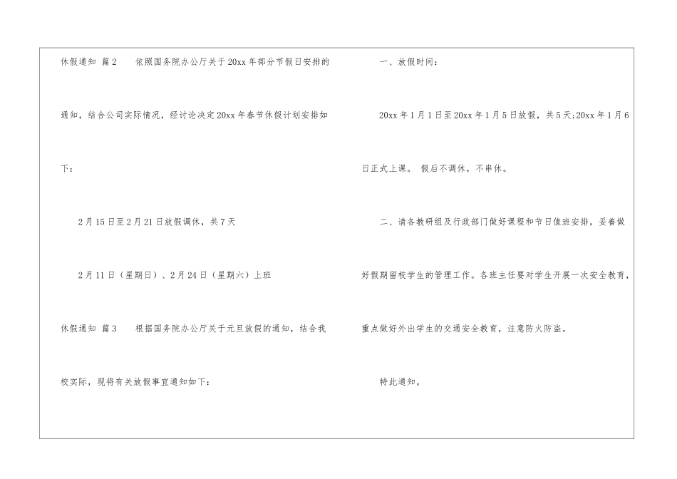 关于休假通知集锦8篇_第2页