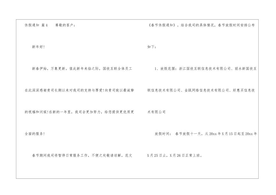 关于休假通知集锦8篇_第3页