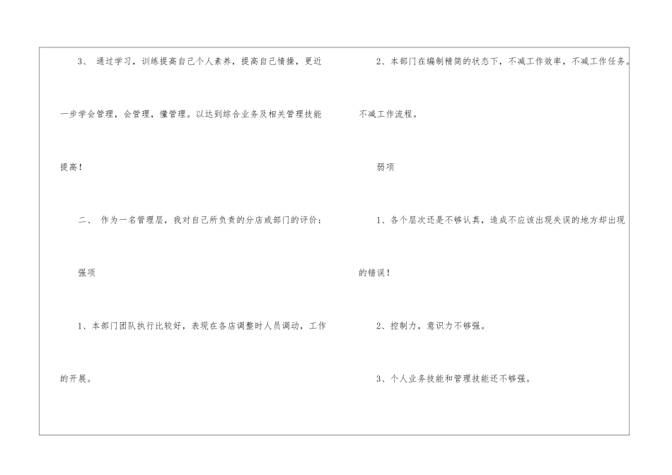 关于企划部年终工作总结四篇_第3页