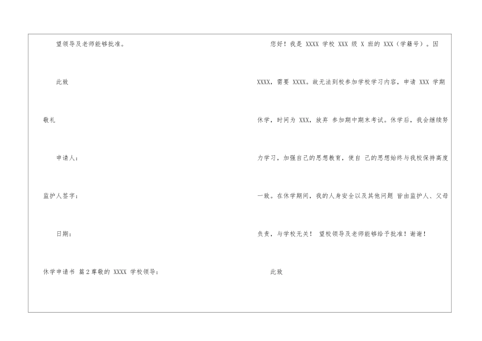 关于休学申请书模板集合6篇_第2页
