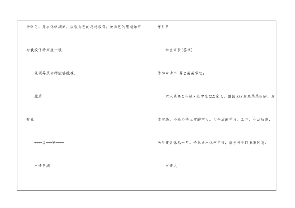 关于休学申请书模板汇编五篇_第2页