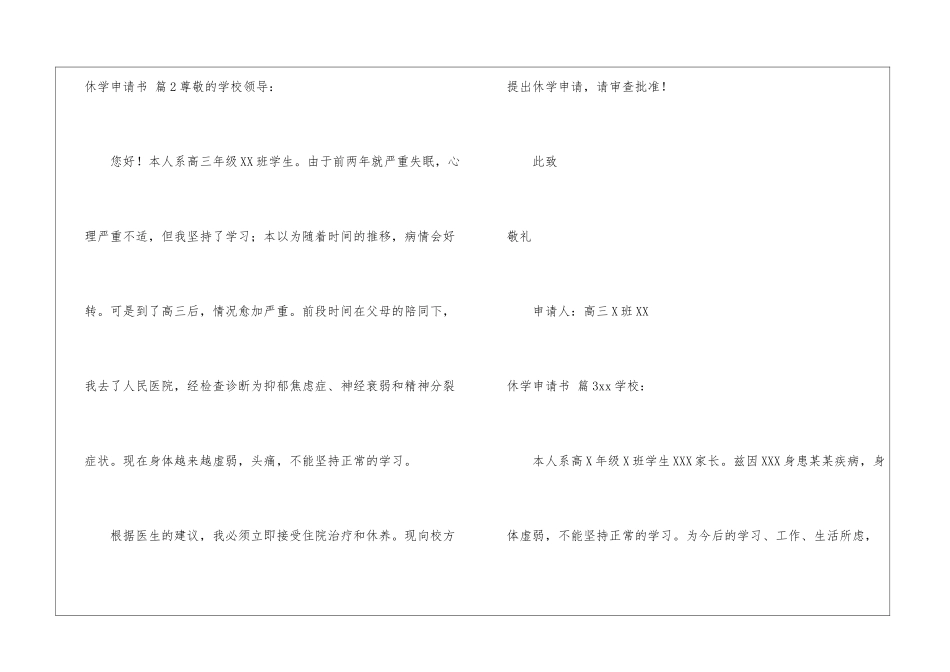 关于休学申请书集合5篇_第2页