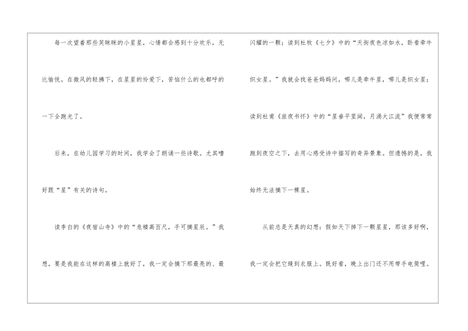 关于优秀初中作文汇编六篇_第2页