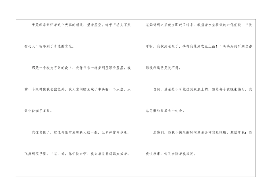 关于优秀初中作文汇编六篇_第3页