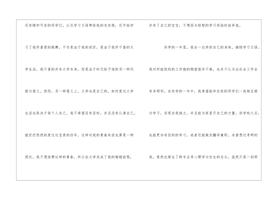 关于休学申请书锦集9篇_第2页