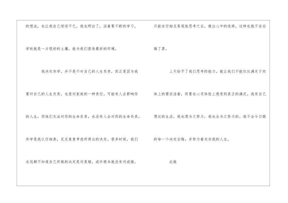 关于休学申请书锦集9篇_第3页