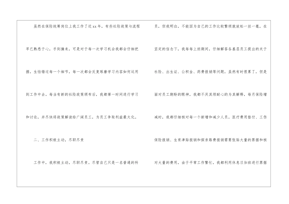 关于优秀员工个人工作总结_第2页