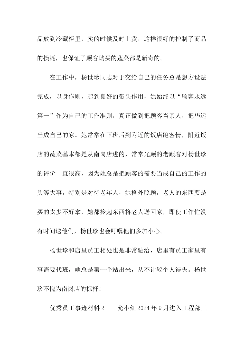 关于优秀员工事迹材料_第2页