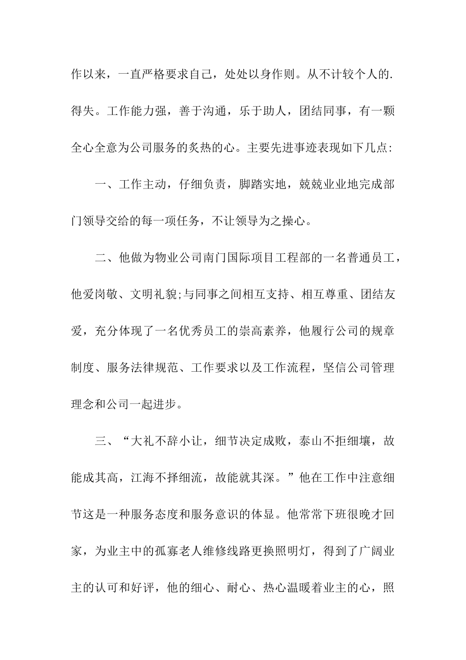 关于优秀员工事迹材料_第3页
