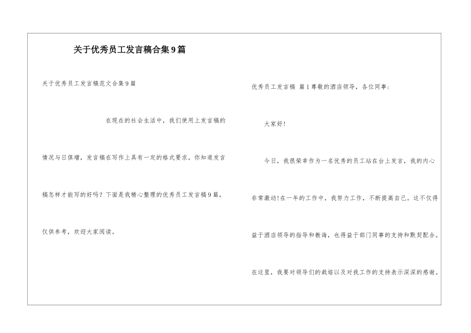 关于优秀员工发言稿合集9篇_第1页