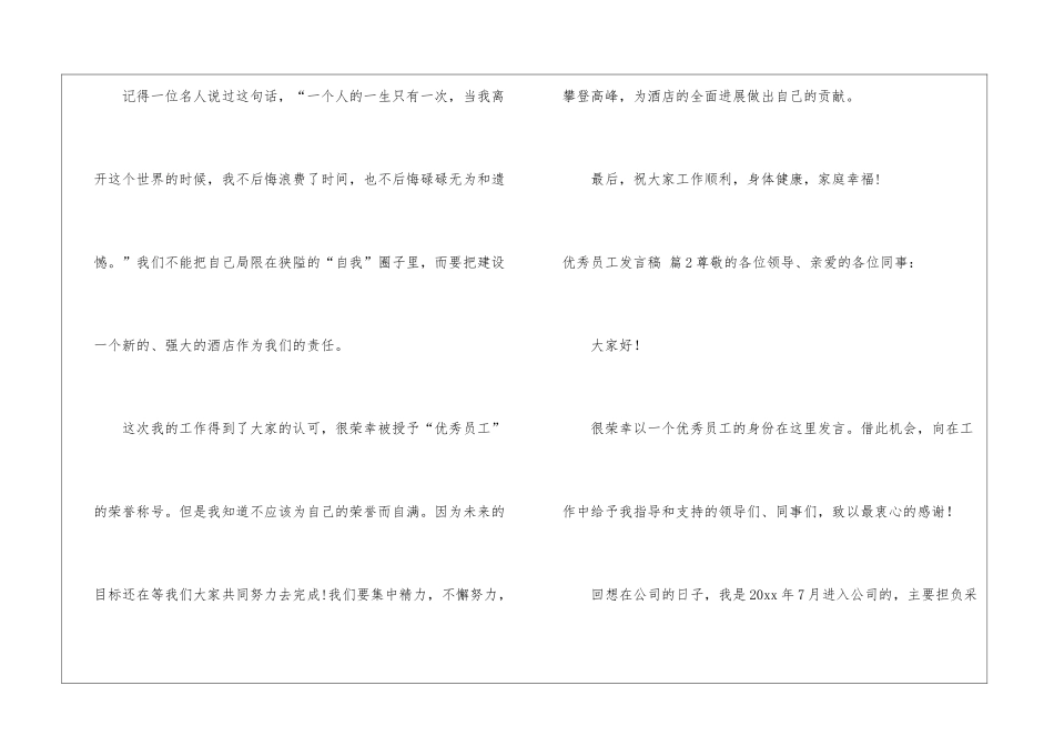 关于优秀员工发言稿合集9篇_第3页