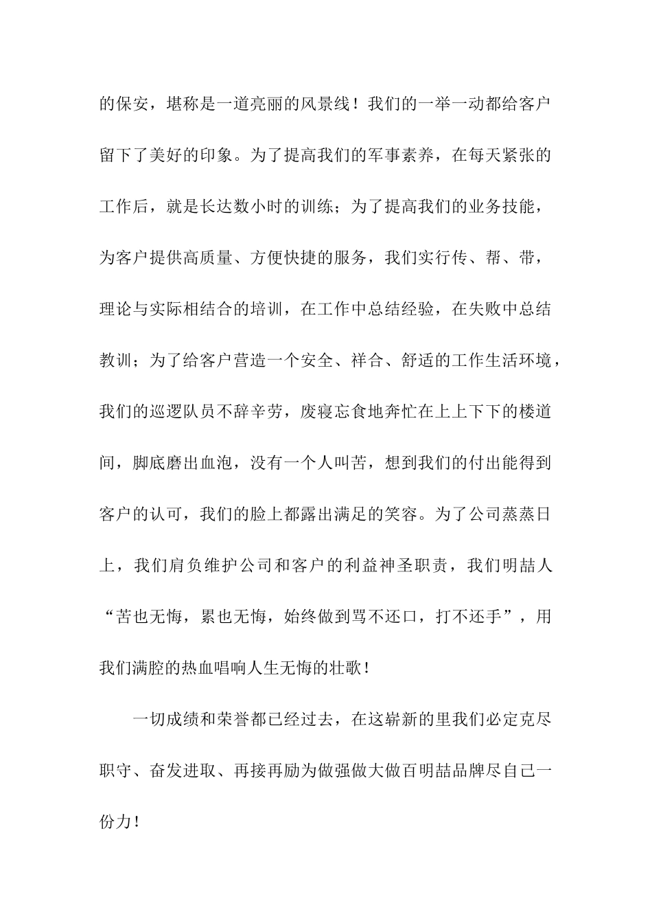 关于优秀员工代表发言发言稿合集6篇_第2页