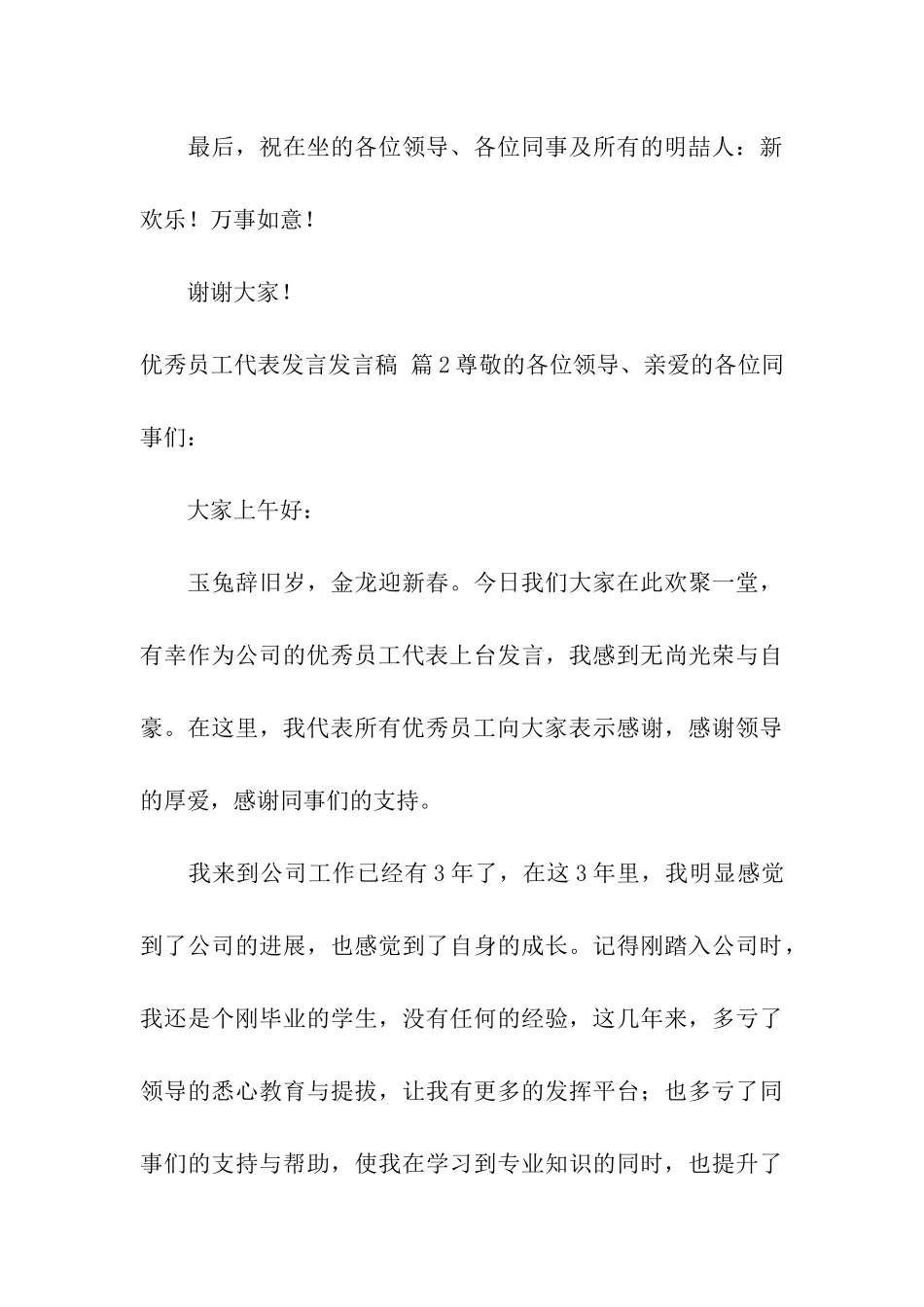 关于优秀员工代表发言发言稿合集6篇_第3页