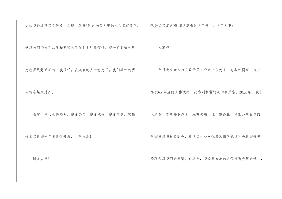 关于优秀员工发言稿合集5篇_第3页