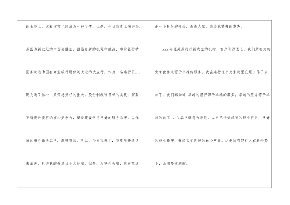关于优秀员工发言稿_第2页