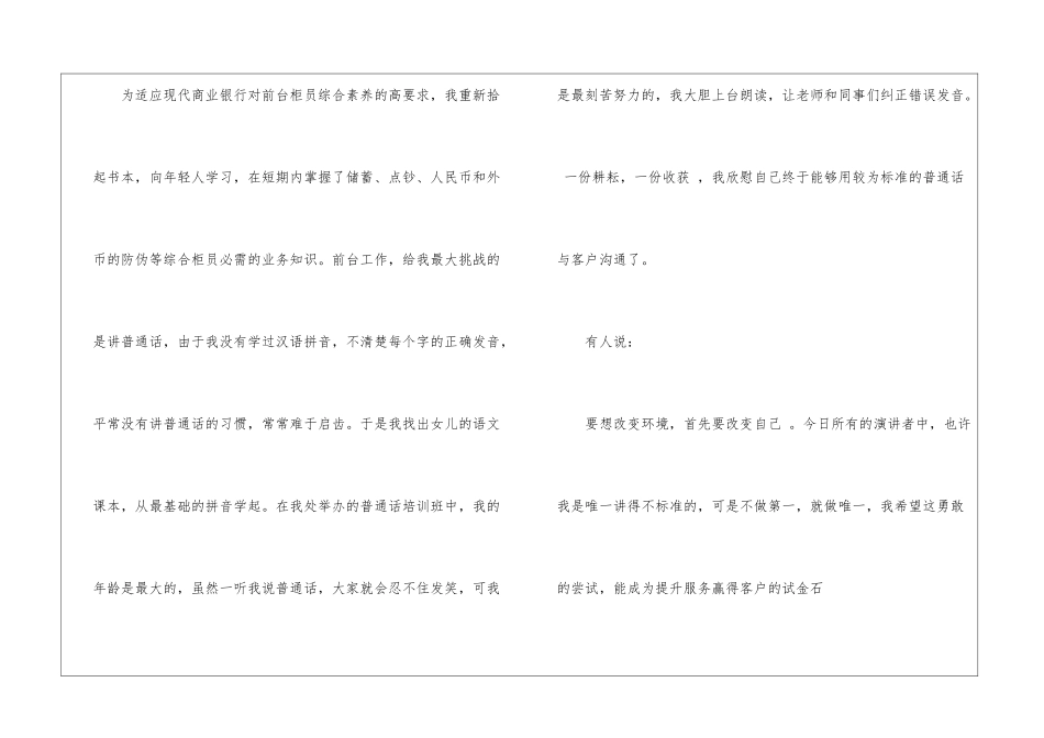 关于优秀员工发言稿_第3页