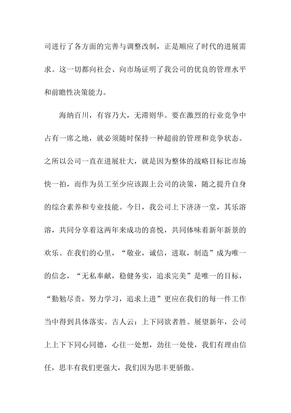 关于优秀员工代表发言发言稿集合五篇_第2页