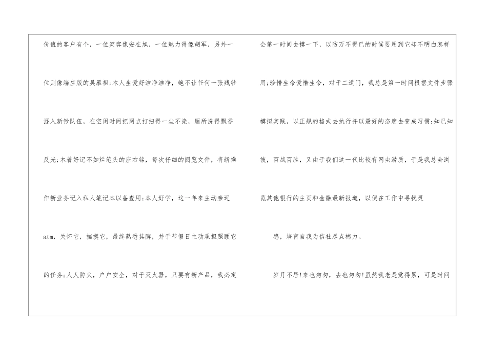 关于优秀员工年终总结4篇_第2页