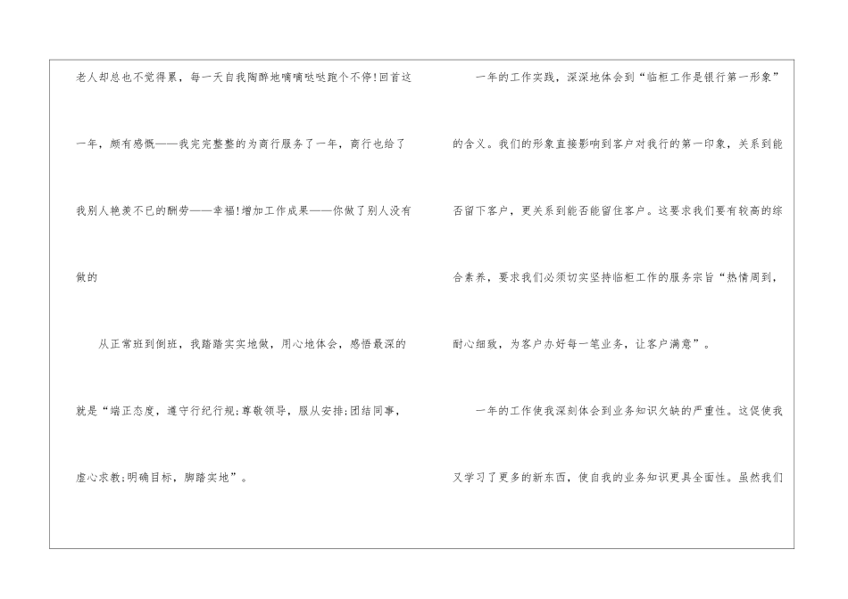 关于优秀员工年终总结4篇_第3页
