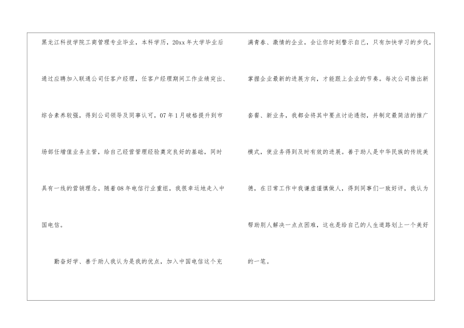关于优秀员工的发言稿三篇_第2页
