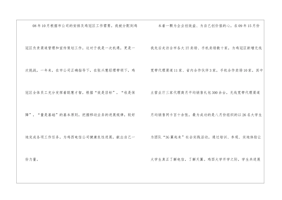 关于优秀员工的发言稿三篇_第3页