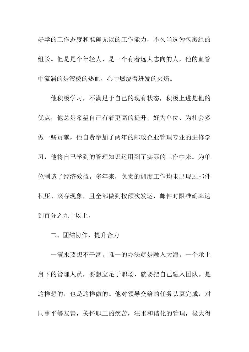 关于优秀员工的事迹材料_第2页