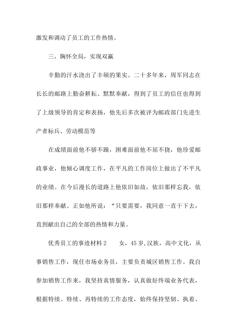 关于优秀员工的事迹材料_第3页