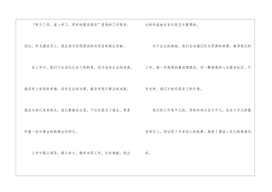 关于优秀员工的发言稿锦集8篇_第2页