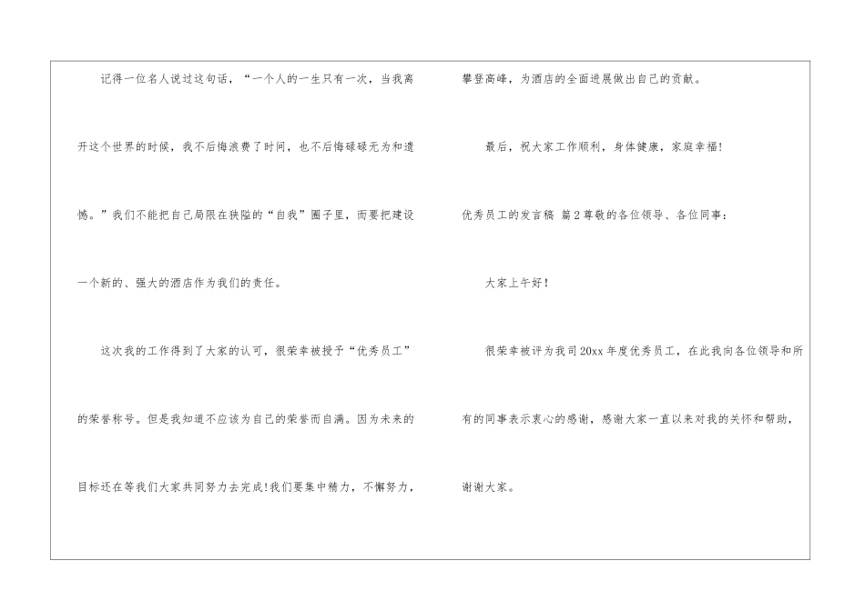关于优秀员工的发言稿锦集8篇_第3页