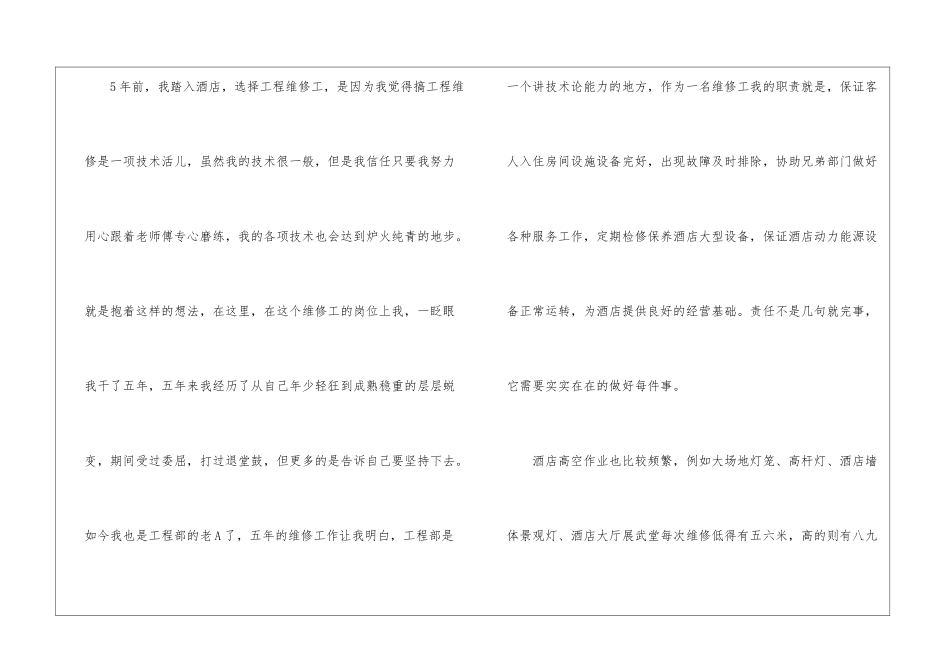 关于优秀员工发言稿集锦5篇_第2页