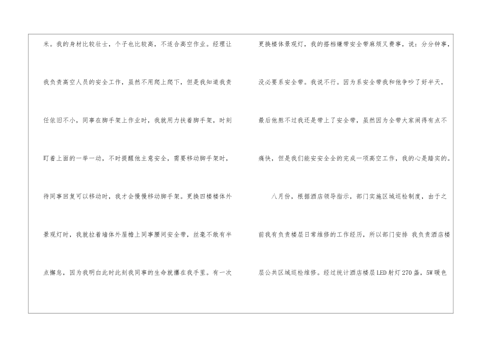 关于优秀员工发言稿集锦5篇_第3页