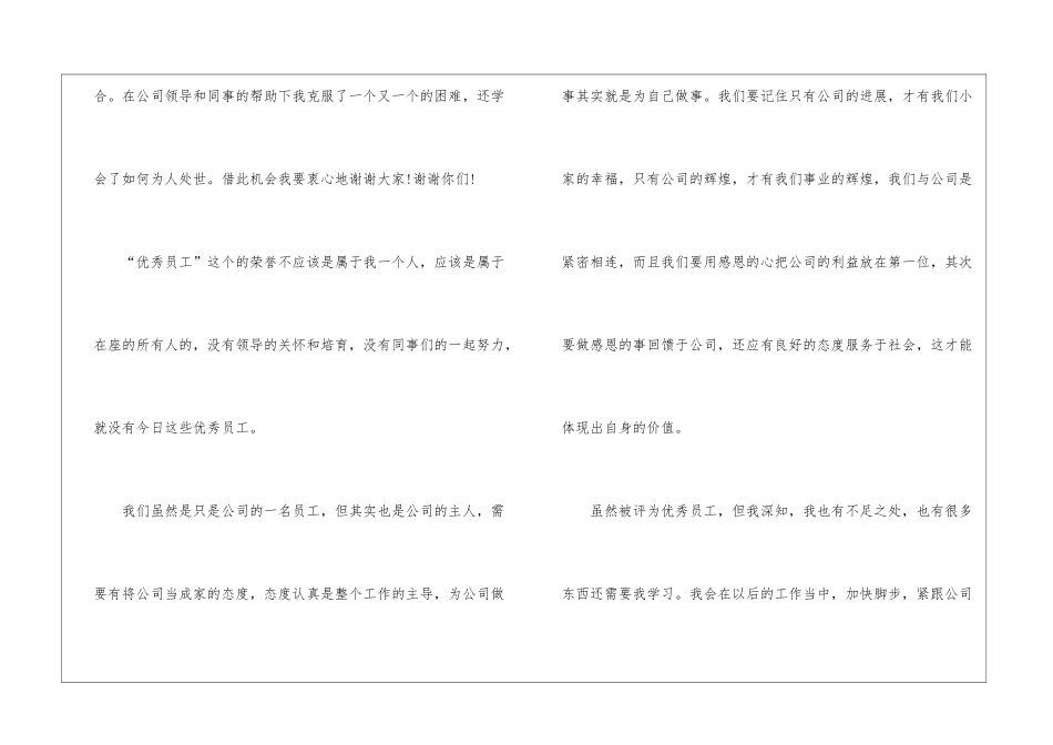 关于优秀员工发言稿锦集6篇_第2页