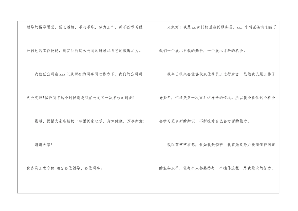 关于优秀员工发言稿锦集6篇_第3页
