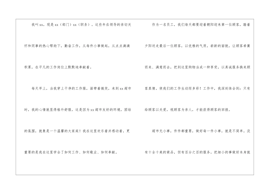 关于优秀员工的发言稿4篇_第2页