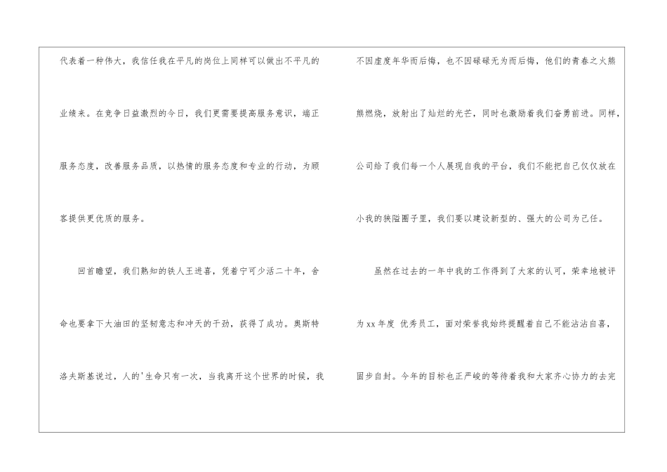 关于优秀员工的发言稿4篇_第3页