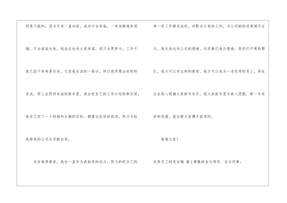 关于优秀员工的发言稿集锦7篇_第3页