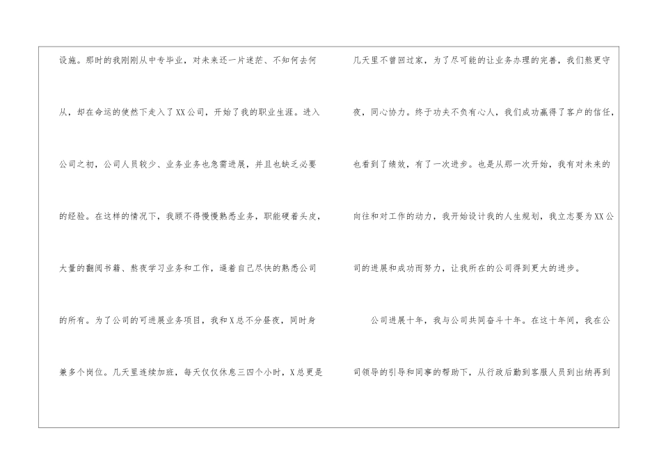 关于优秀员工的发言稿锦集五篇_第2页